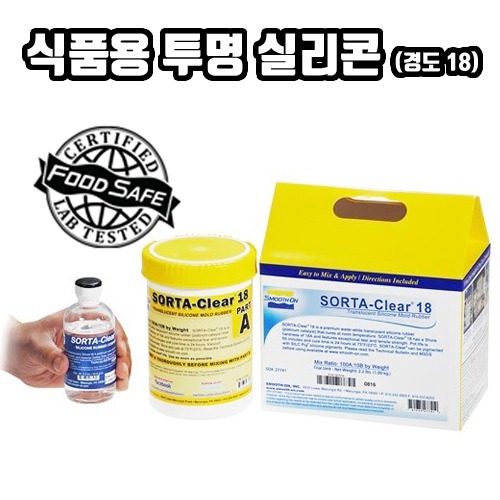 Sorta-Clear 18 (1kg)-부드러운 식품용 투명 몰드용 실리콘 (경도 18)